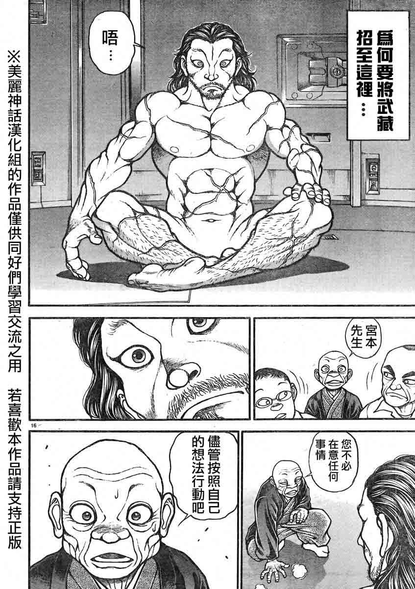 刃牙道第18话图