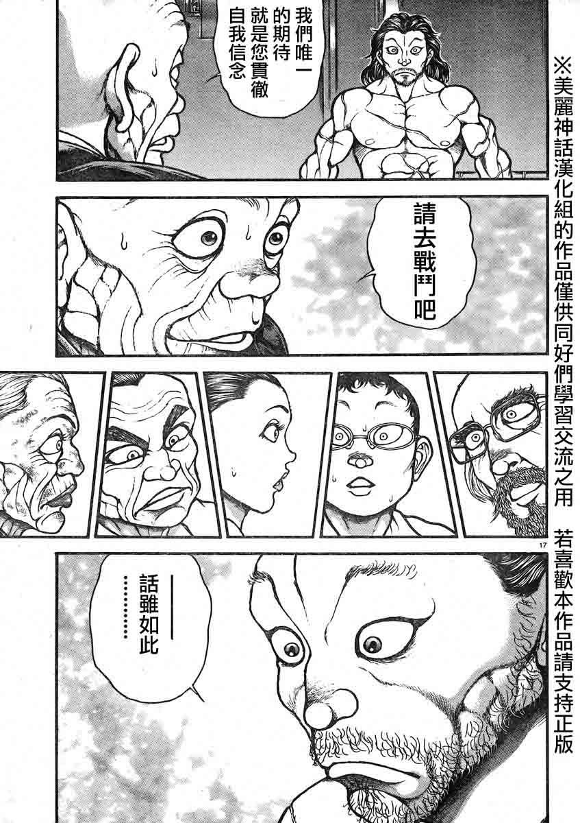 刃牙道第18话图