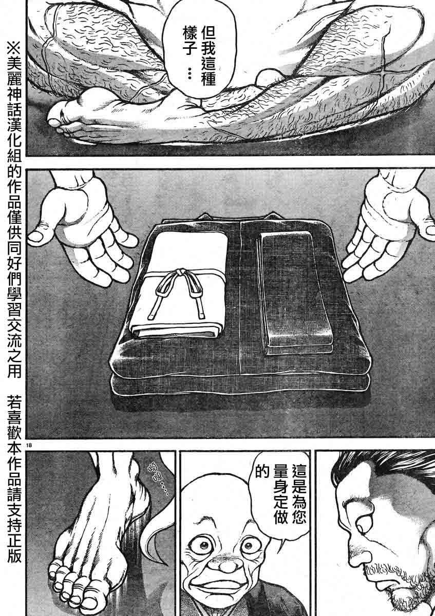 刃牙道第18话图