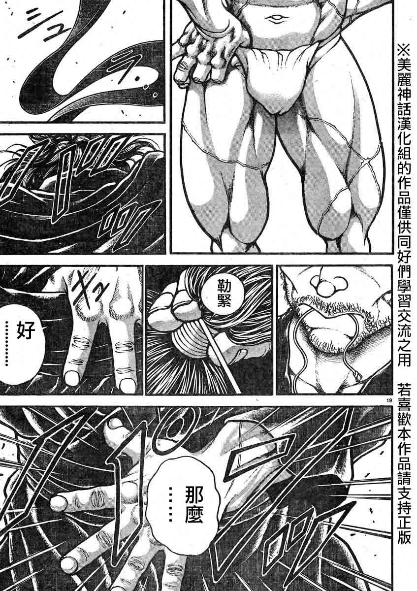 刃牙道第18话图