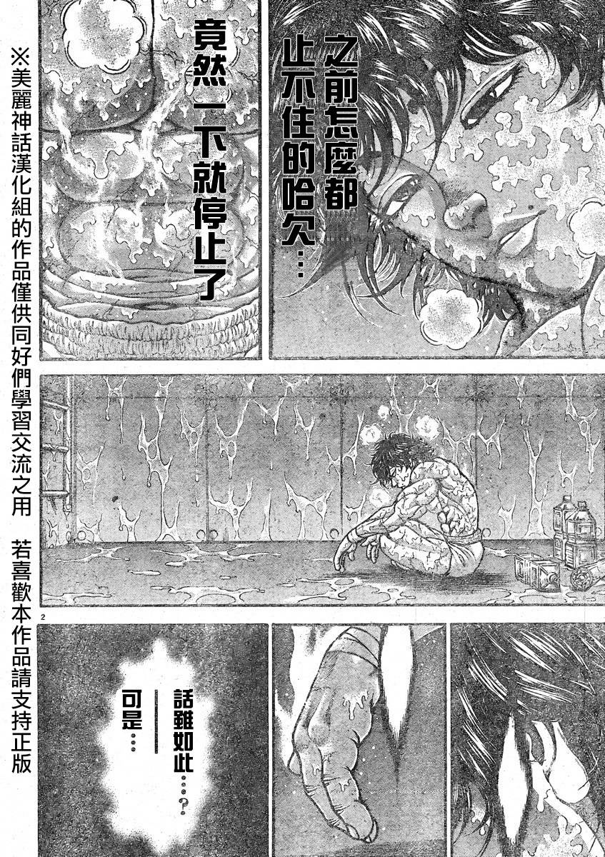 刃牙道 第19话 第2页