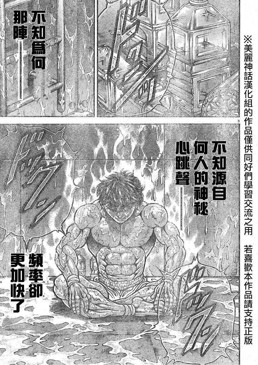 刃牙道 第19话 第3页