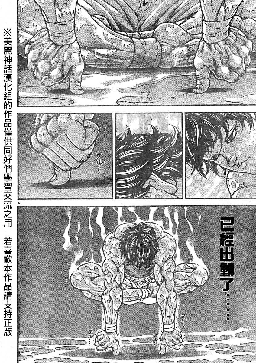 刃牙道 第19话 第4页