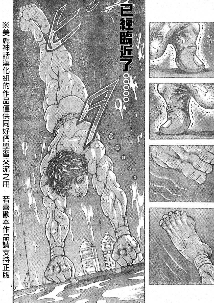 刃牙道 第19话 第6页