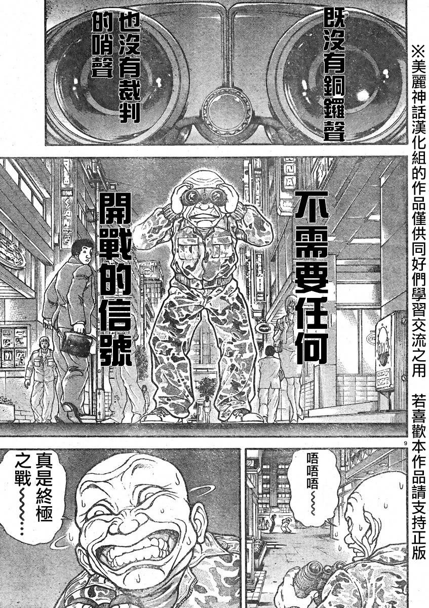 刃牙道 第19话 第9页