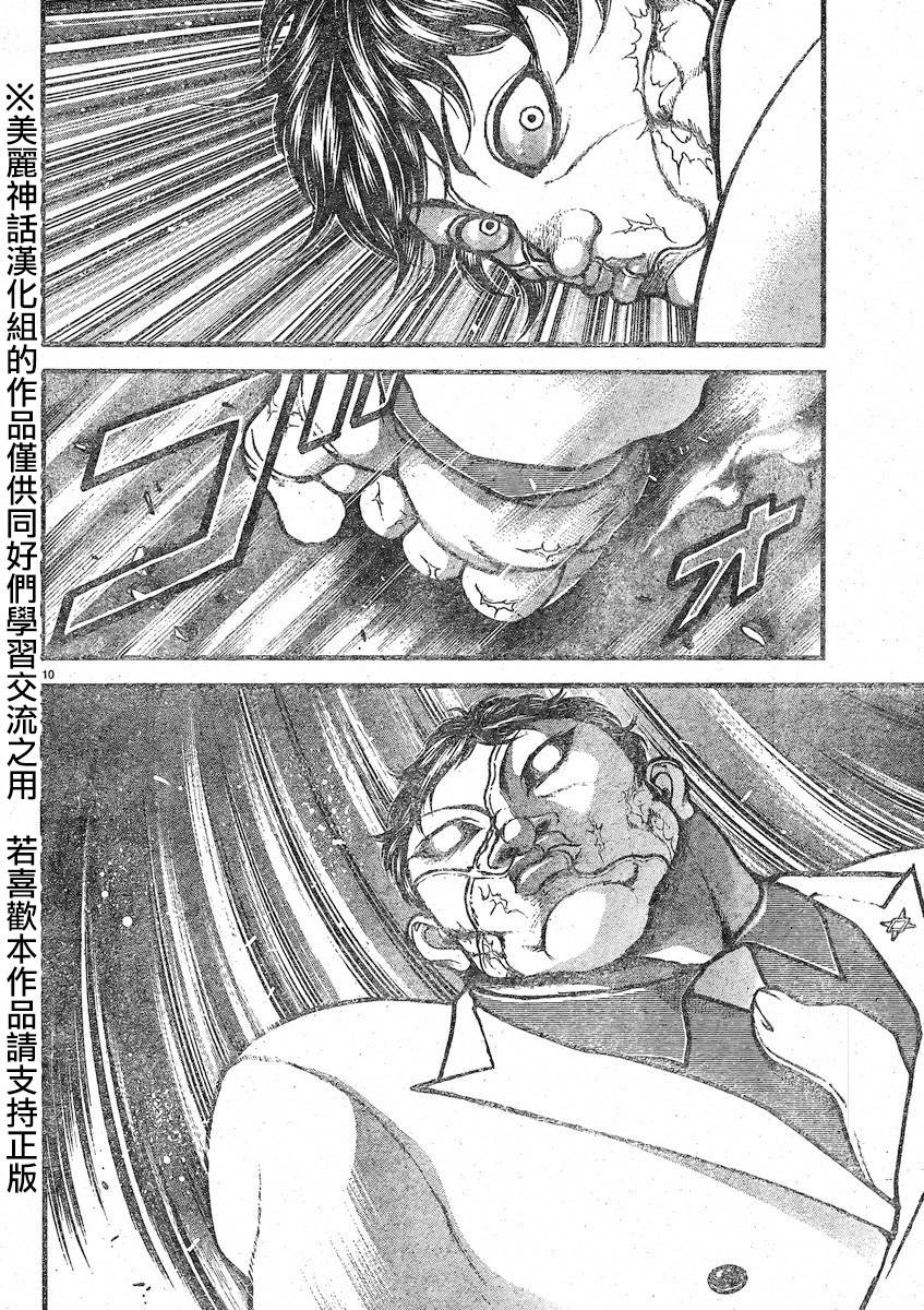 刃牙道第19话图