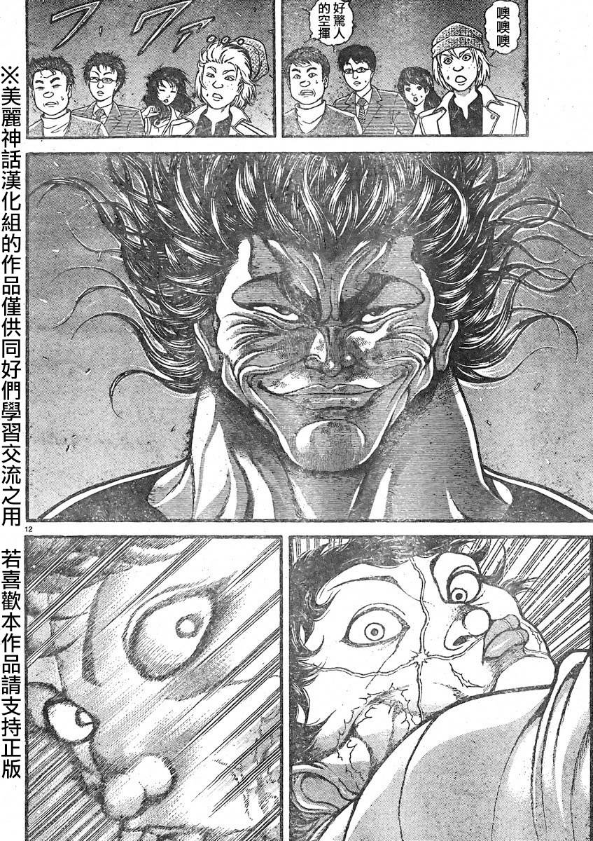 刃牙道第19话图