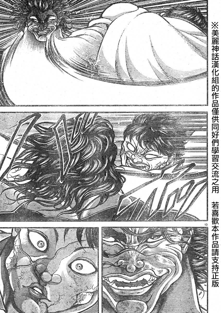 刃牙道第19话图