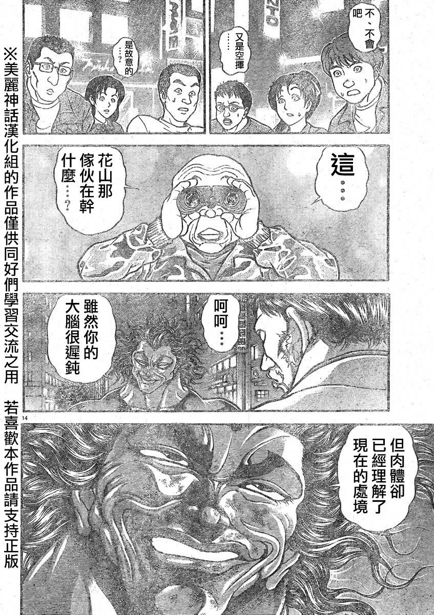 刃牙道第19话图