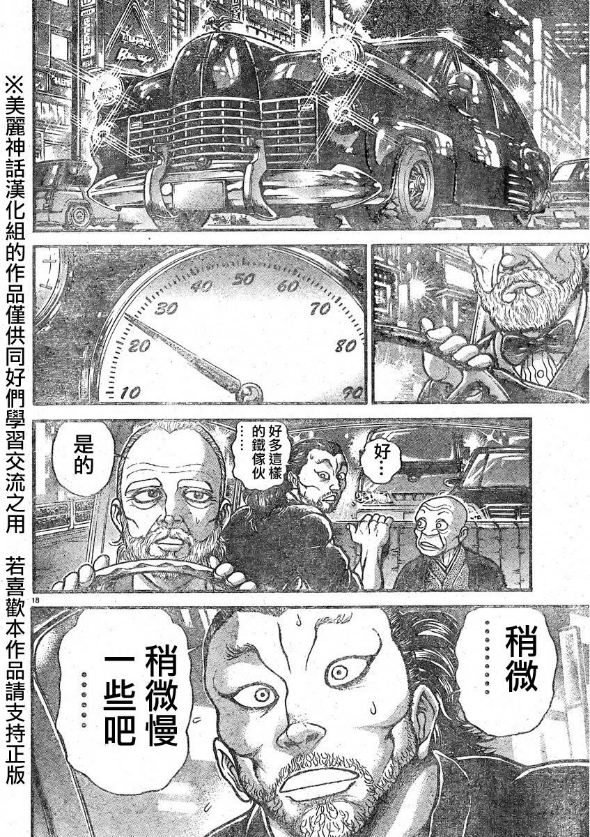 刃牙道第19话图