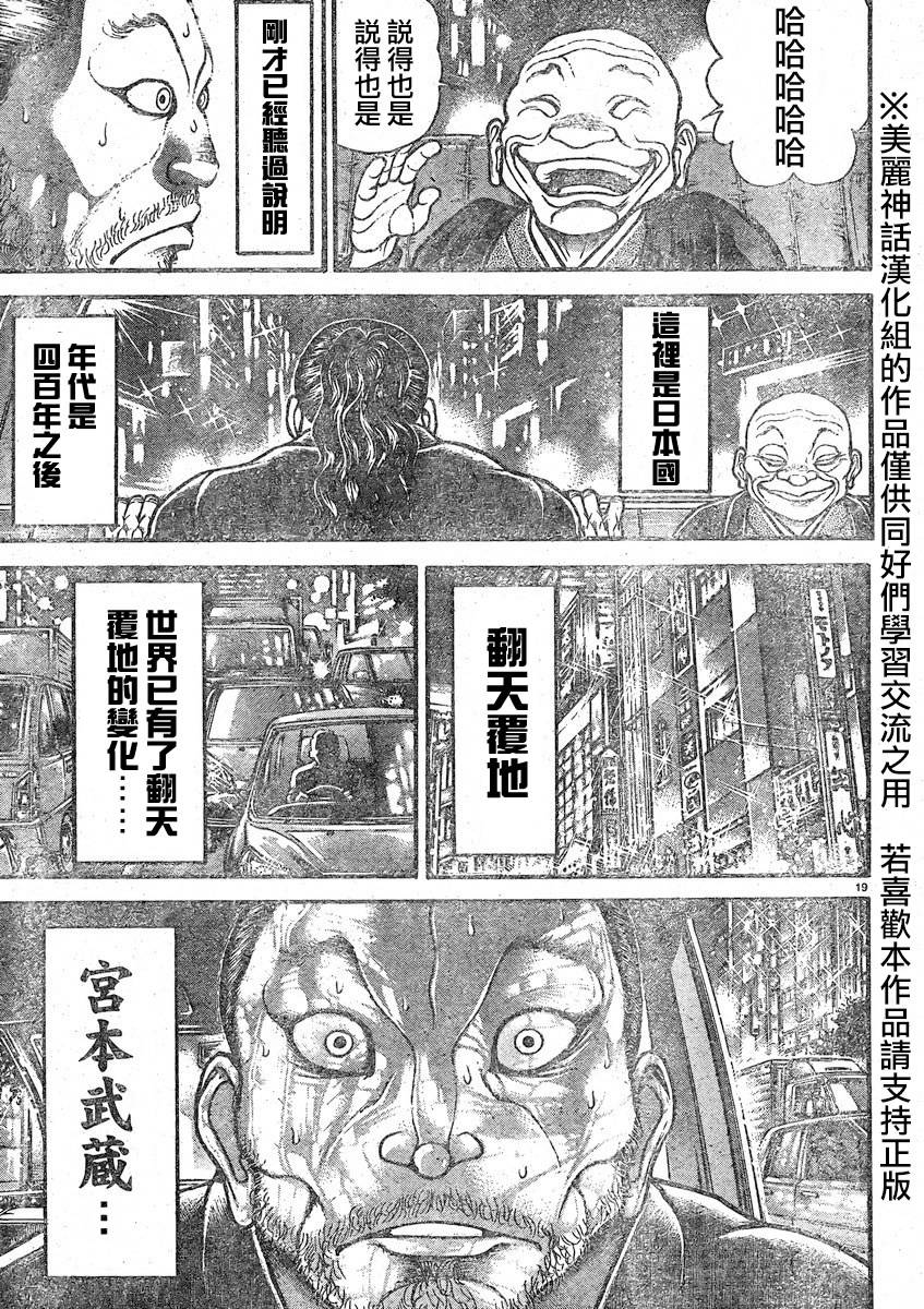 刃牙道第19话图