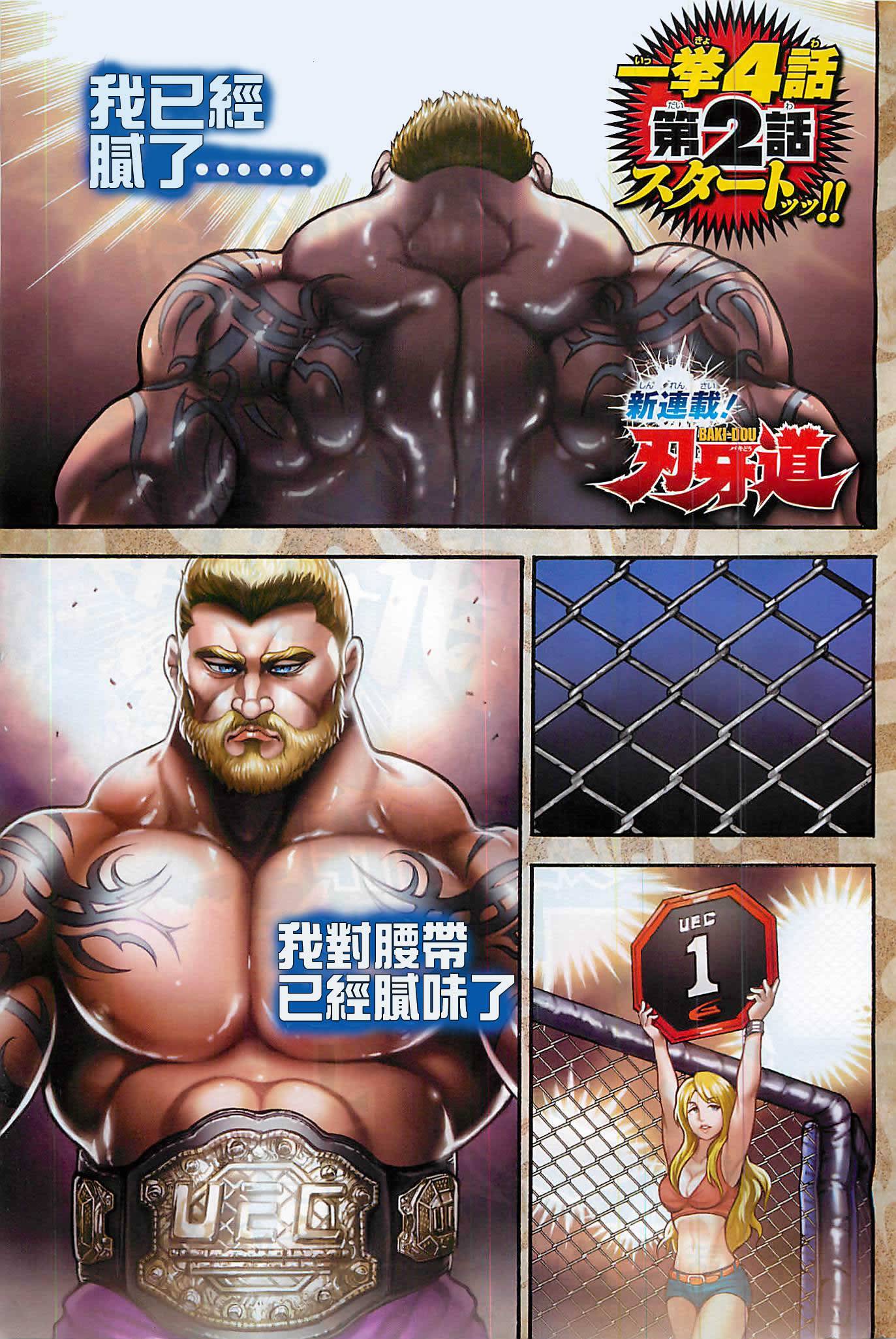 刃牙道 第2话 第0页