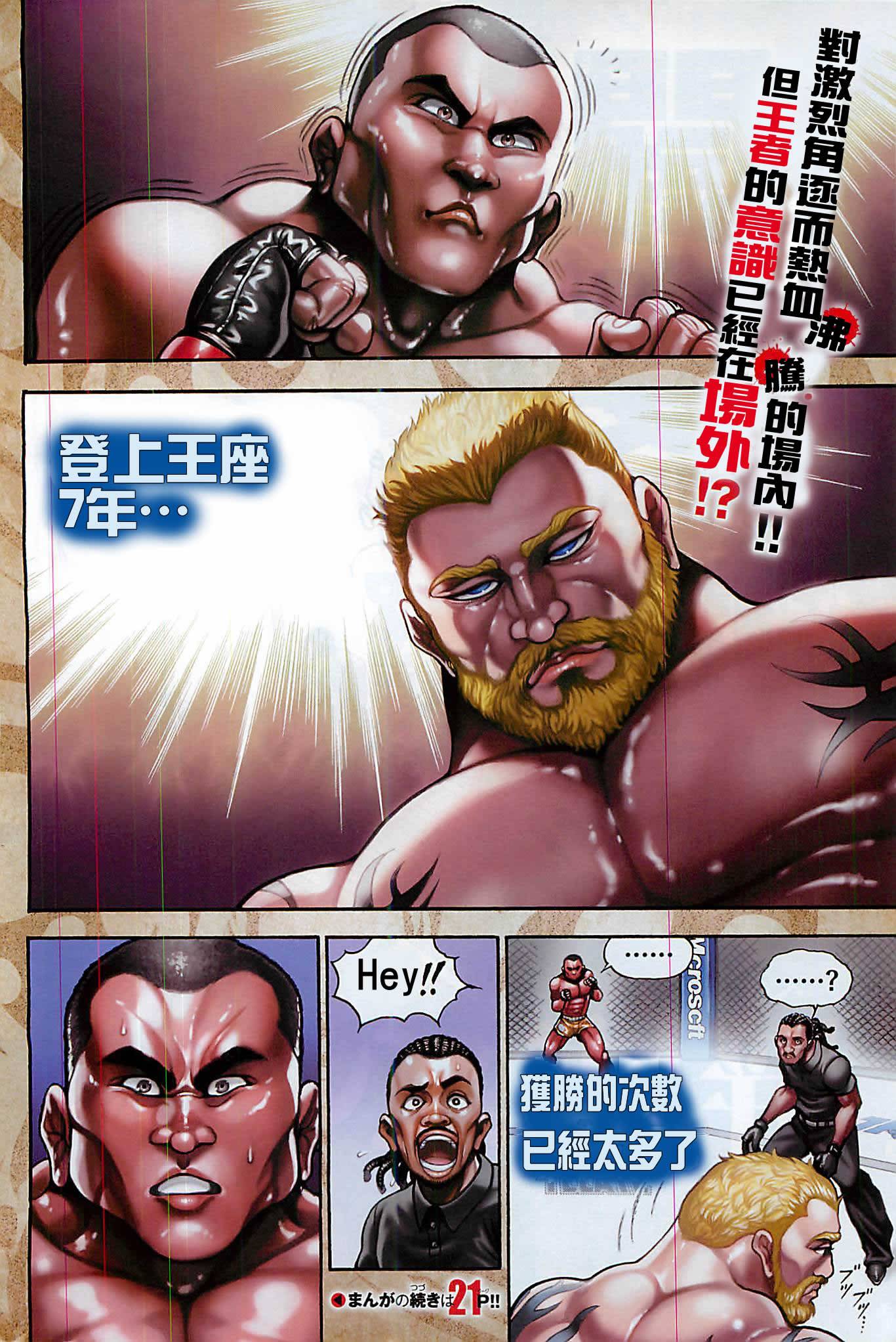 刃牙道 第2话 第2页