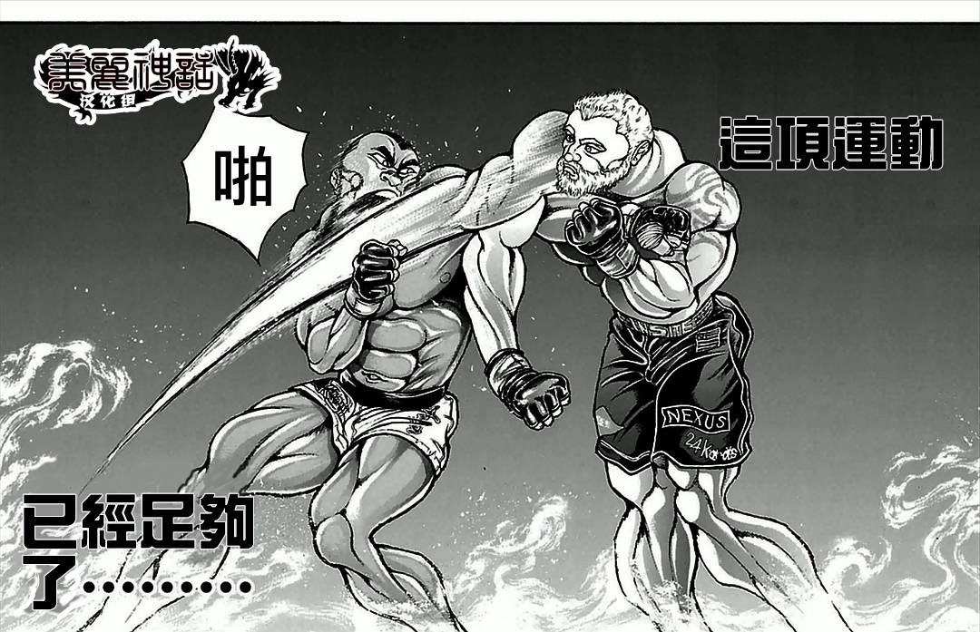 刃牙道 第2话 第4页