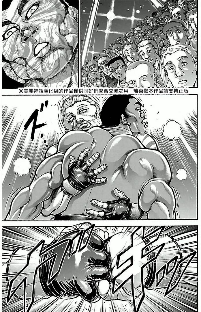 刃牙道 第2话 第5页