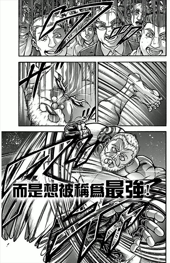 刃牙道 第2话 第7页