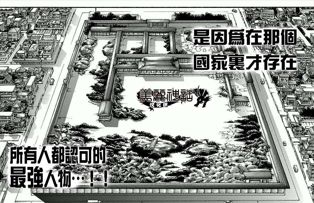 刃牙道 第2话 第10页