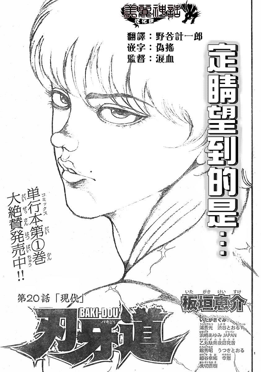 刃牙道 第20话 第0页