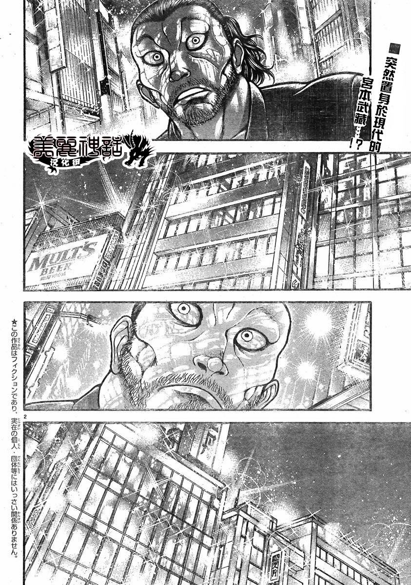 刃牙道 第20话 第1页