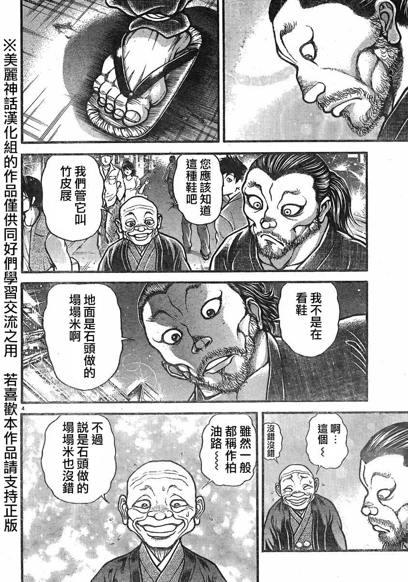 刃牙道 第20话 第3页