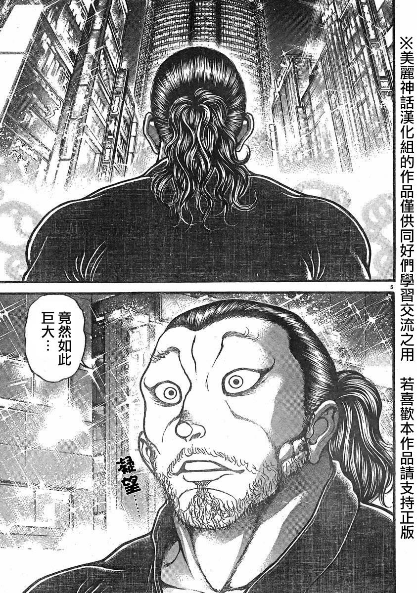 刃牙道 第20话 第4页