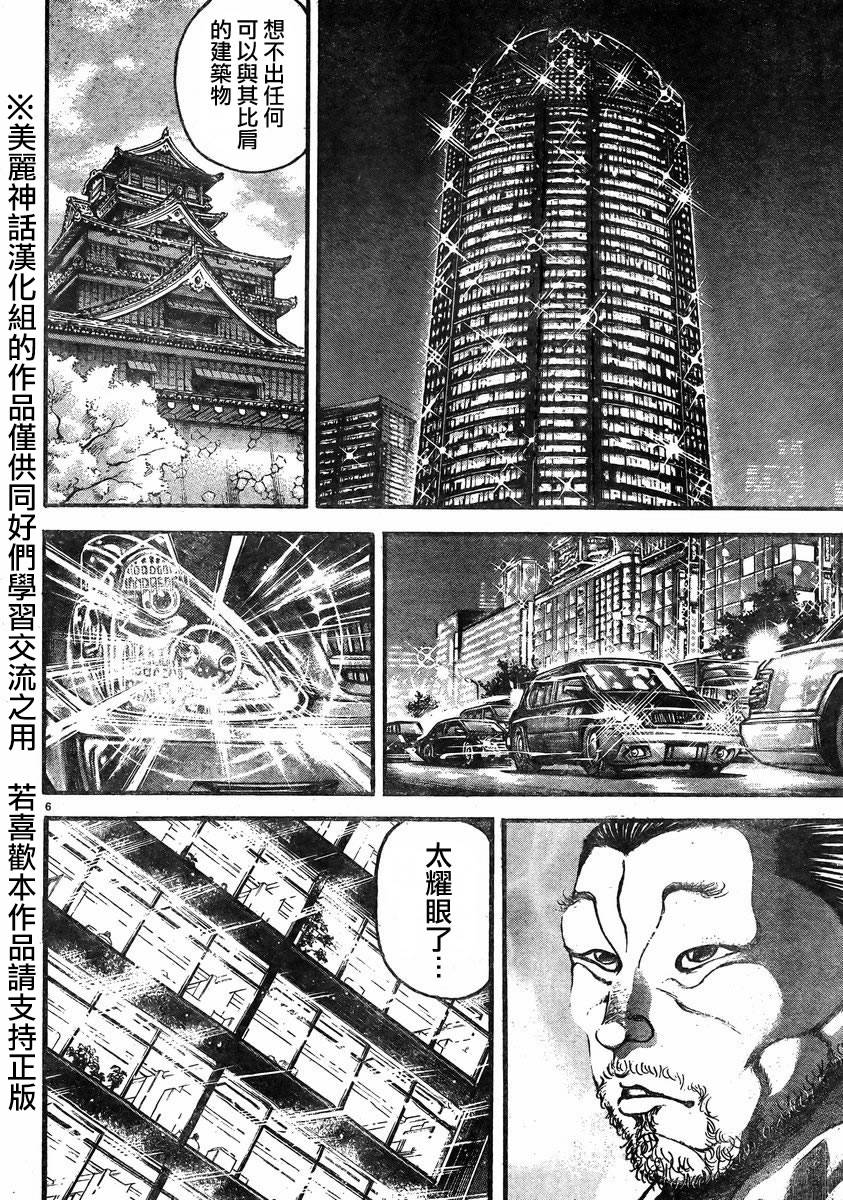 刃牙道 第20话 第5页