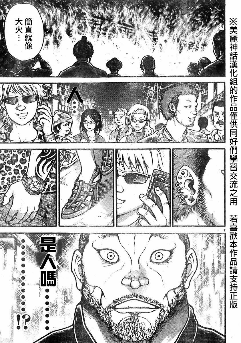 刃牙道 第20话 第6页