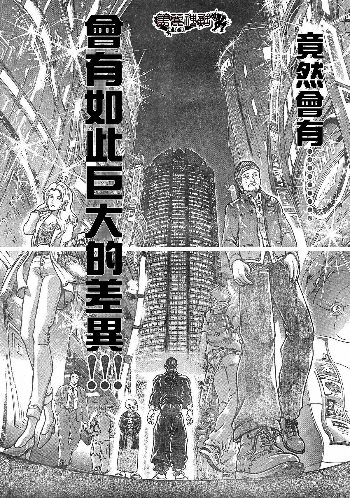 刃牙道 第20话 第7页