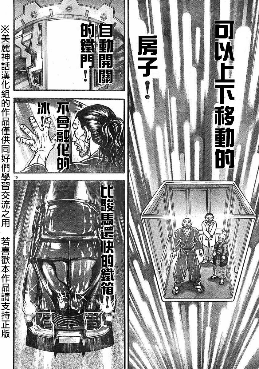 刃牙道 第20话 第8页