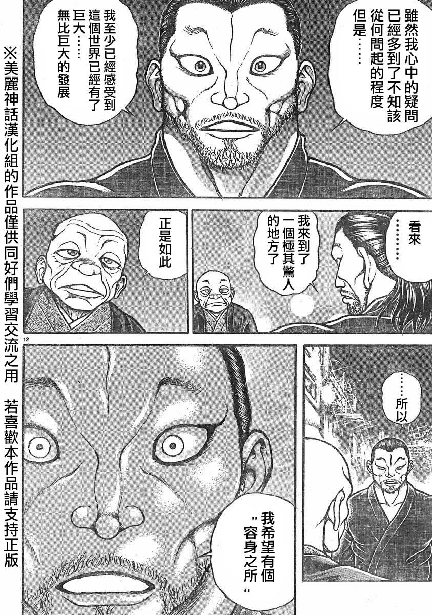 刃牙道第20话图