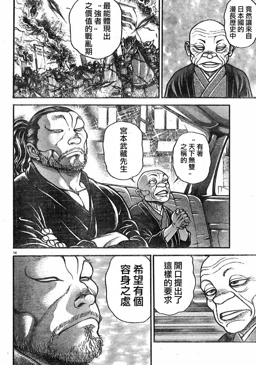 刃牙道第20话图