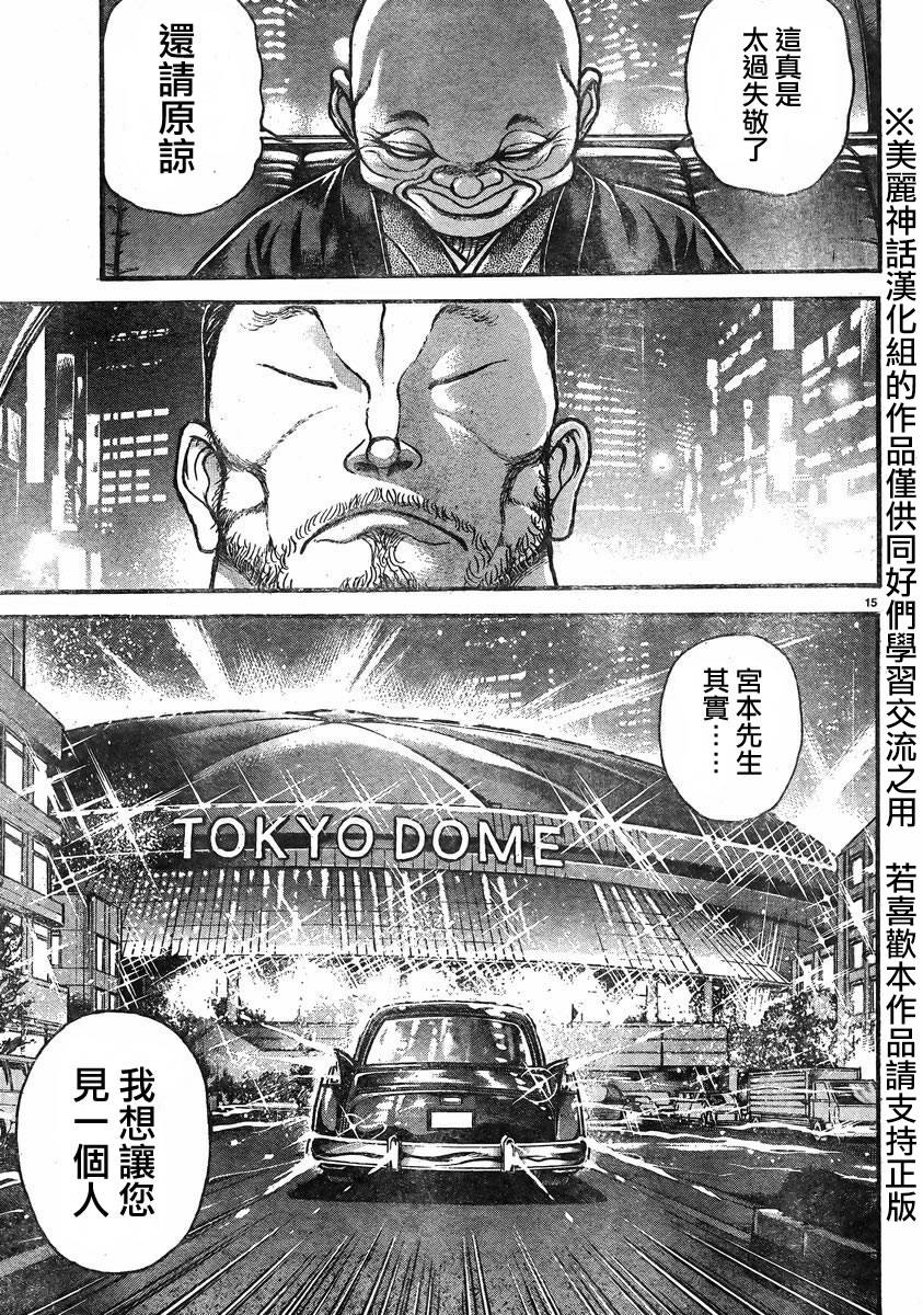 刃牙道第20话图