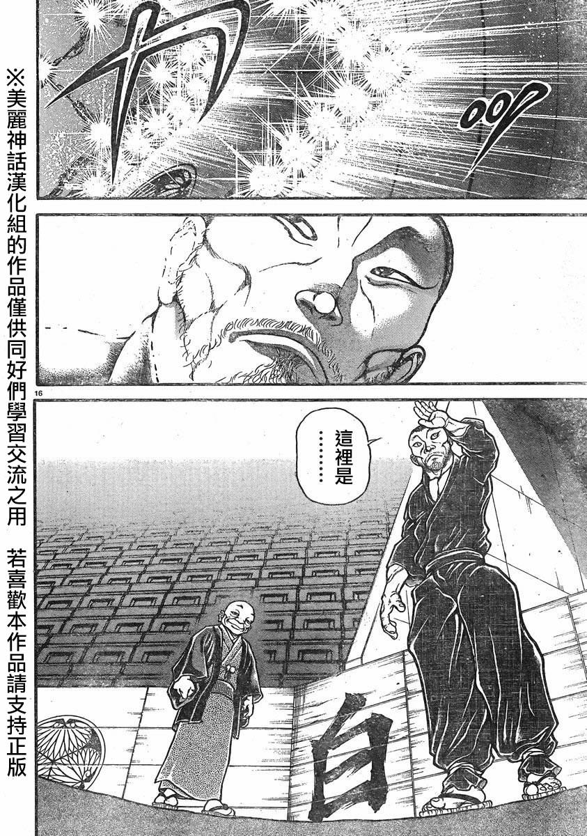 刃牙道第20话图