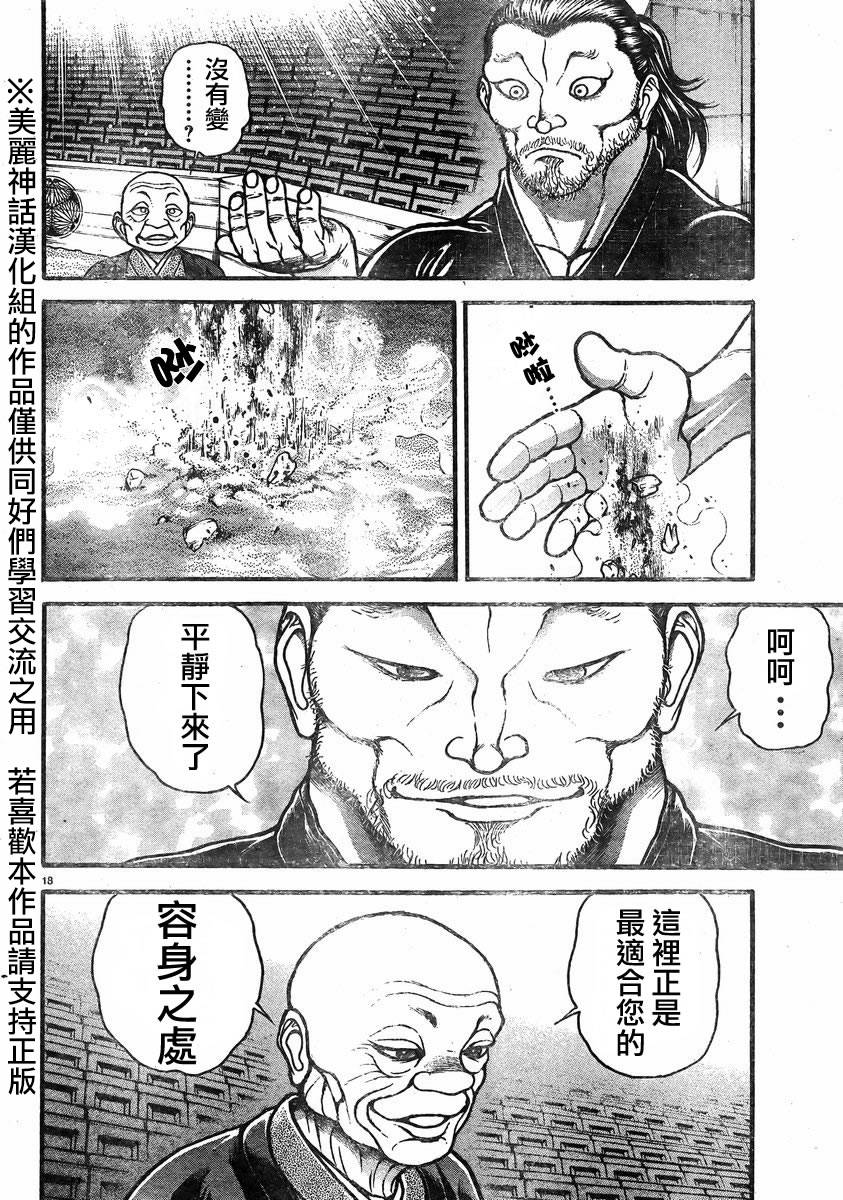 刃牙道第20话图