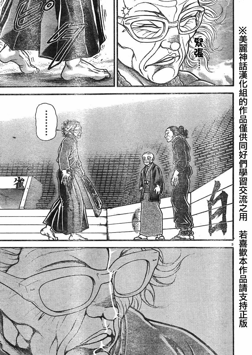 刃牙道 第21话 第2页