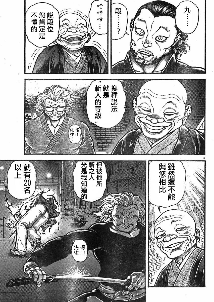 刃牙道 第21话 第4页