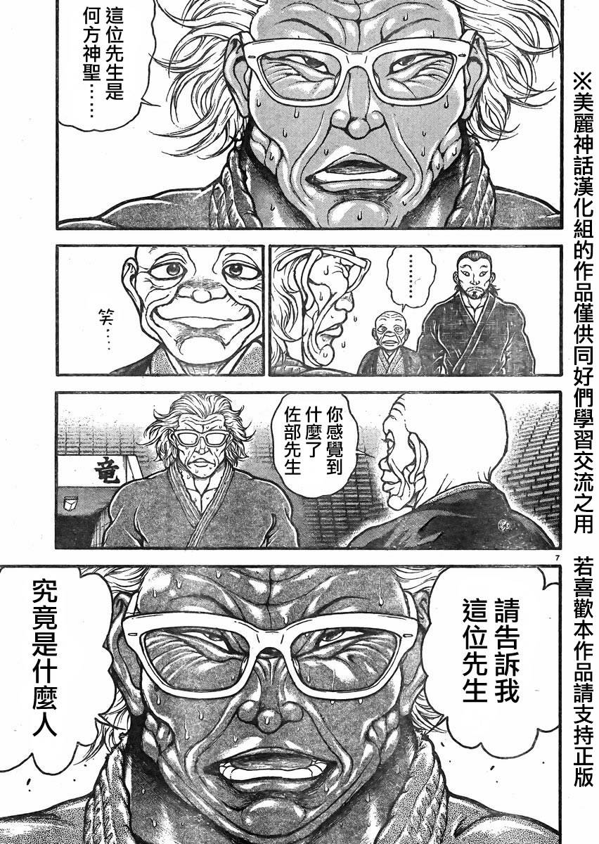 刃牙道 第21话 第6页