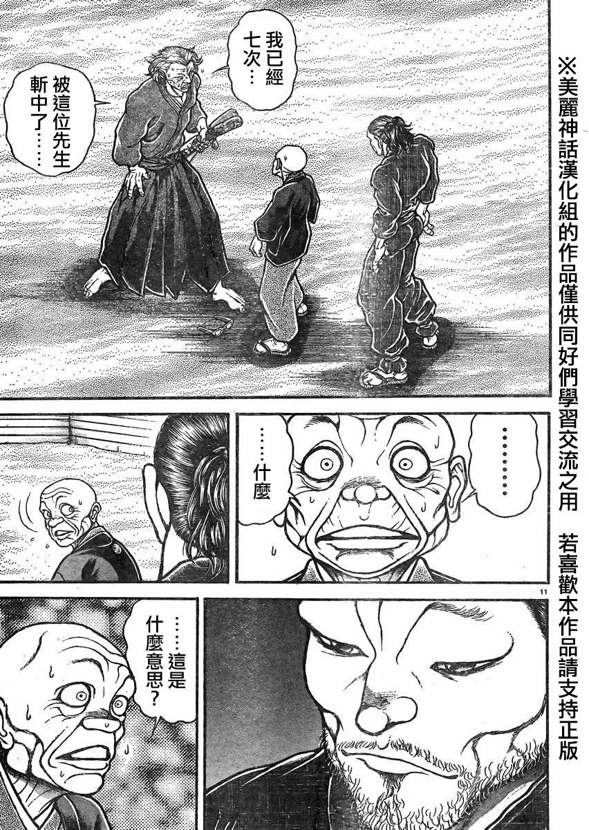 刃牙道第21话图