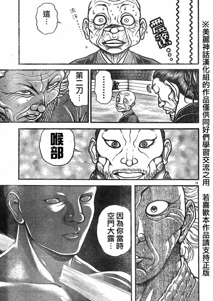 刃牙道第21话图