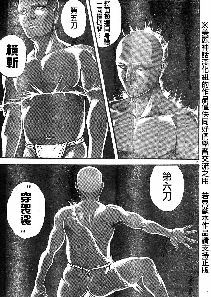 刃牙道第21话图