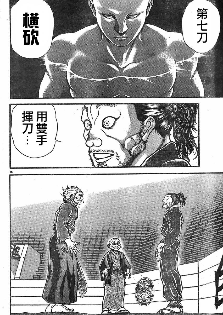 刃牙道第21话图