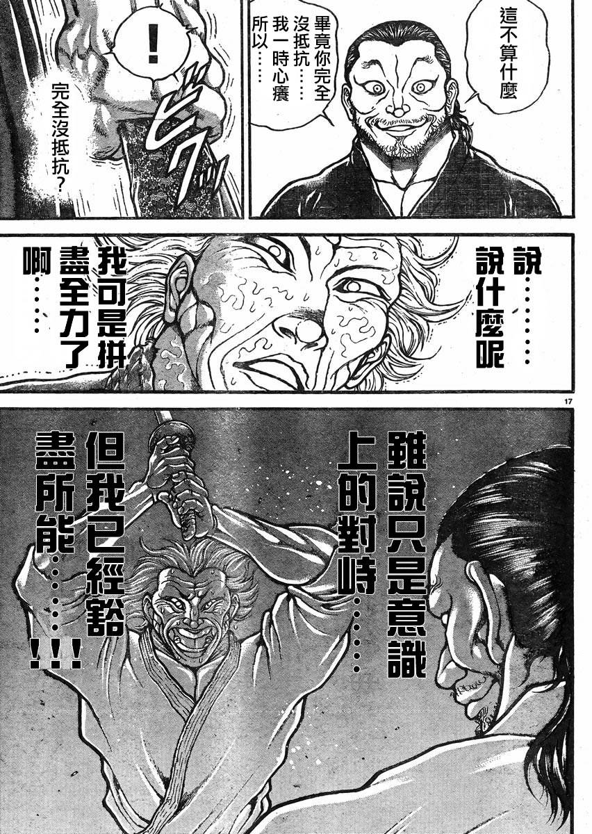 刃牙道第21话图