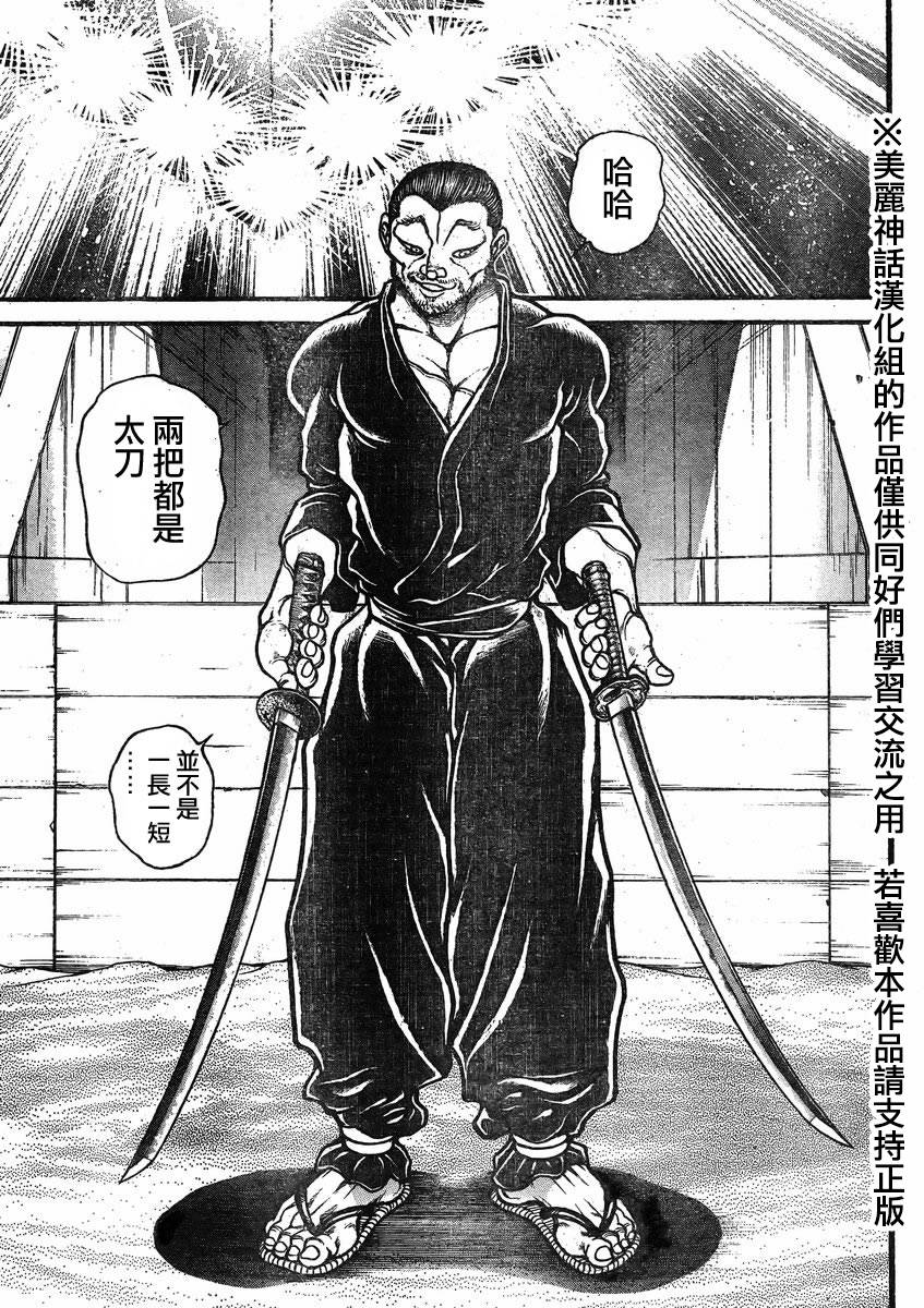 刃牙道 第22话 第6页