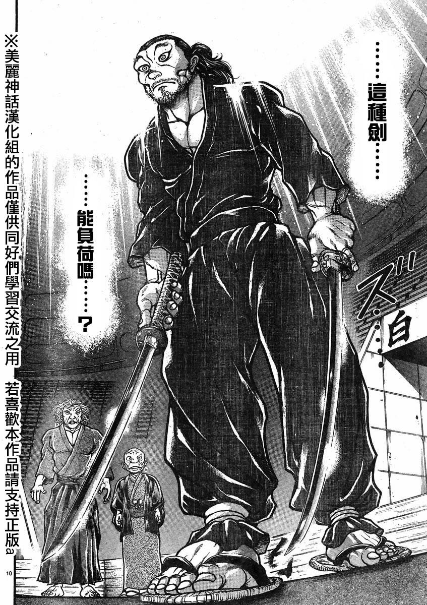 刃牙道 第22话 第9页