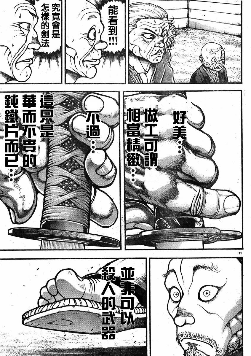 刃牙道第22话图