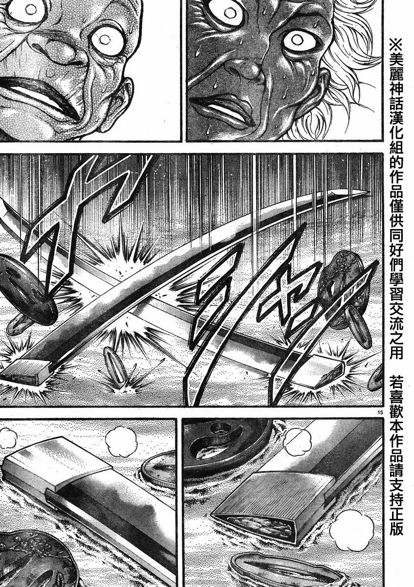 刃牙道第22话图