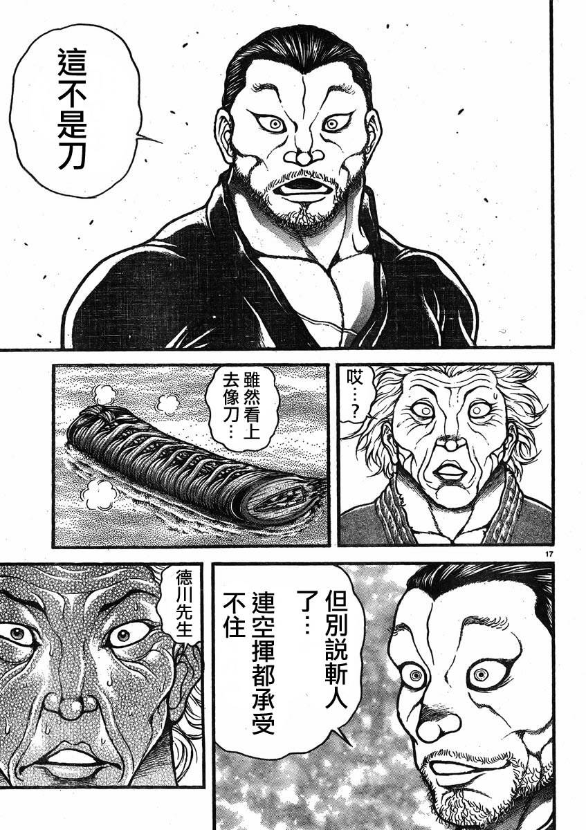 刃牙道第22话图