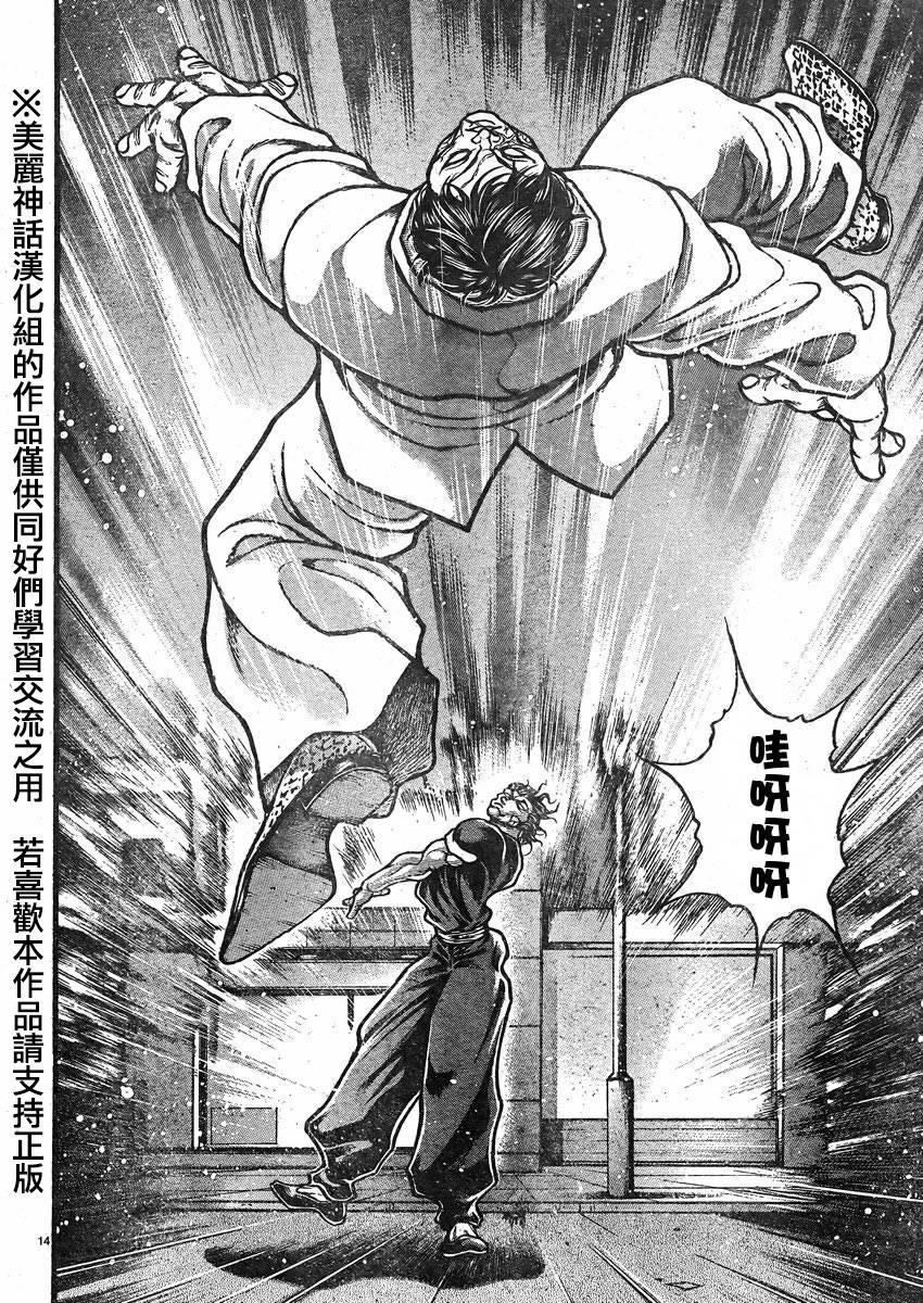 刃牙道第23话图