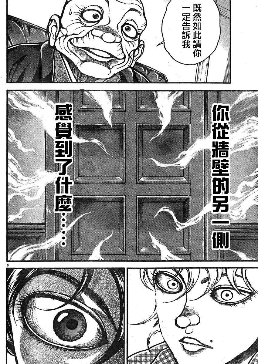 刃牙道 第24话 第5页