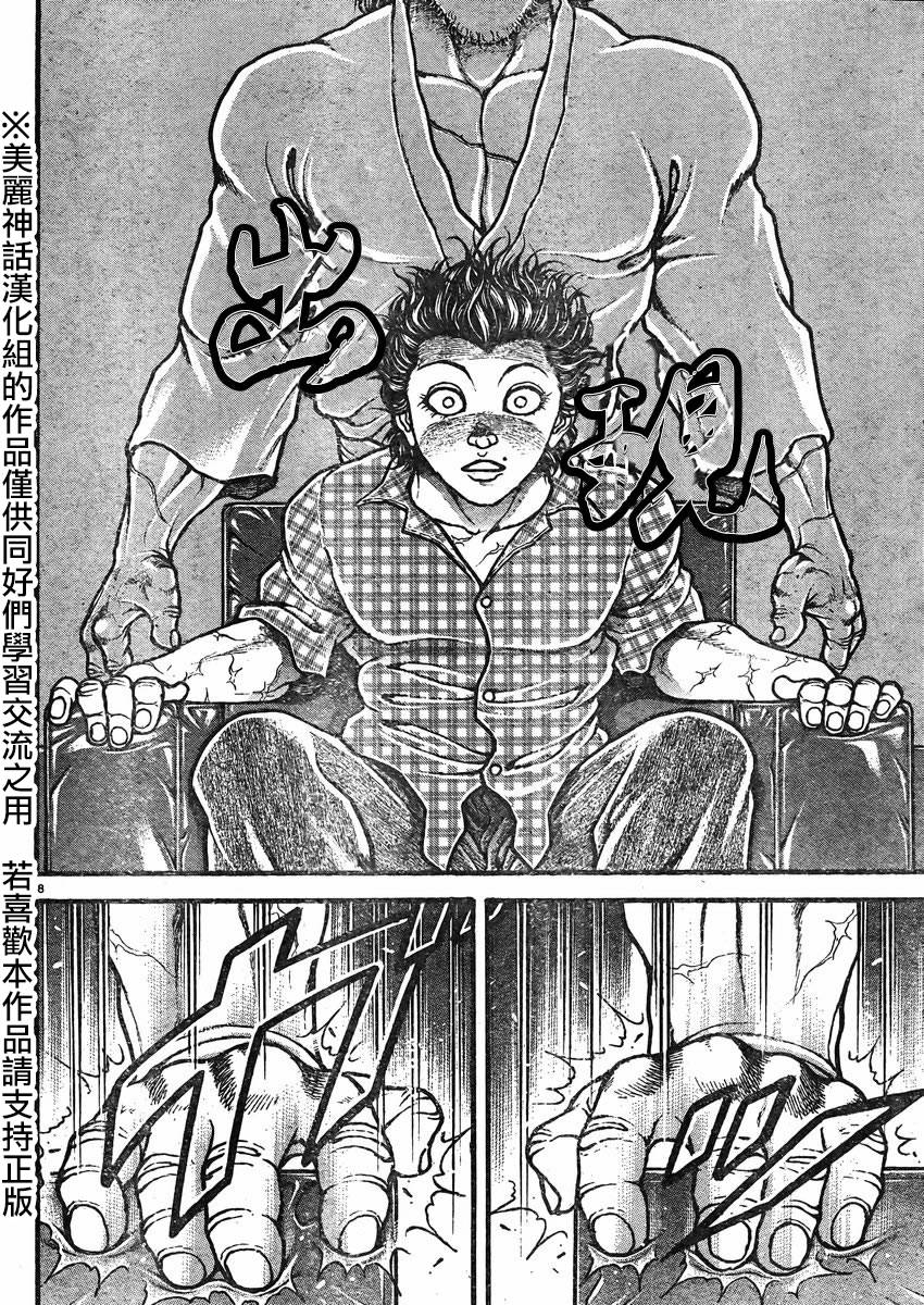 刃牙道 第24话 第7页